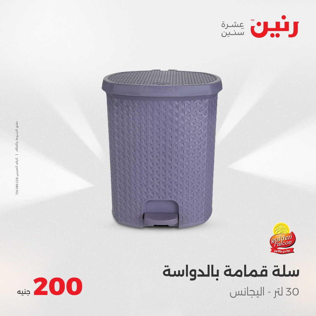 raneen offers from 25may to 25may 2025 عروض رنين من 25 مايو حتى 25 مايو 2025 صفحة رقم 18